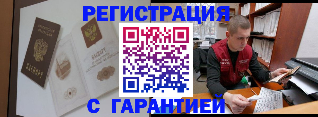 временная регистрация недорого в Северобайкальске