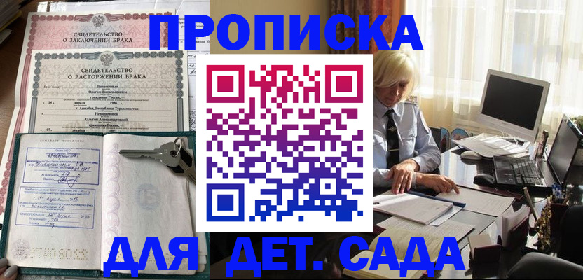 купить прописку в Северобайкальске