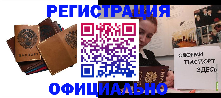 прописка штамп в Северобайкальске